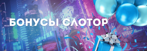 Cлотор онлайн