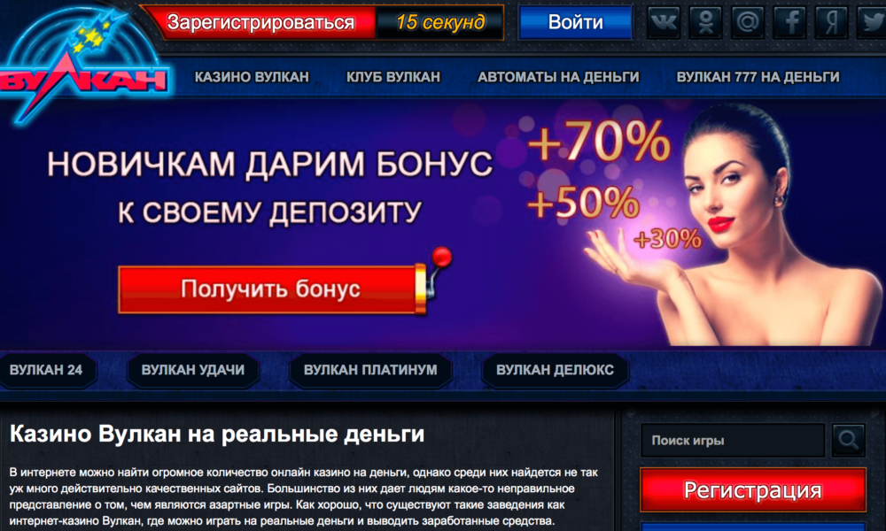 Клуб Вулкан